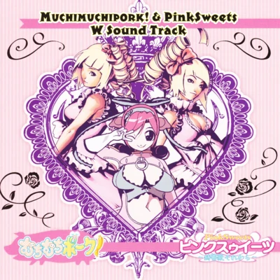 葉山宏治下村陽子MUCHIMUCHIPORK! & PinkSweets W Sound Track