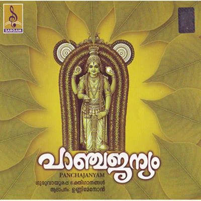 Unni Menon/K. J. Yesudas/S JanakiPanchajanyam