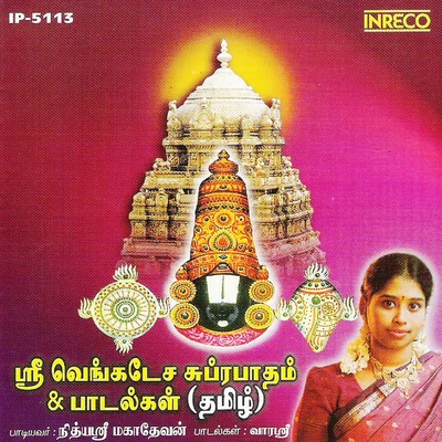 Uma RamananSri Venkatesa Suprabatham & Paadalkal