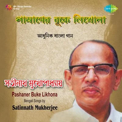 Satinath MukherjeePashaner Buke Likhona