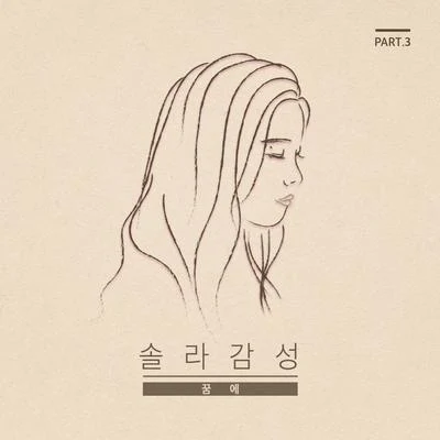 Kiggen/Solar/Esbee/Verbal Jint솔라감성 Part.3