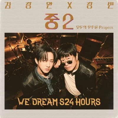 徐彰彬중2 (모두의 우주를 Respect)