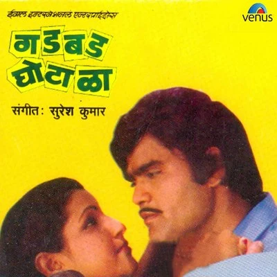 Vinod SharmaSuresh kumarPreeti SagarNitin MukeshGadbad Ghotala (Original Motion Picture Soundtrack)