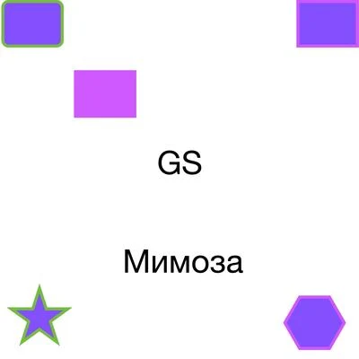 GSМимоза