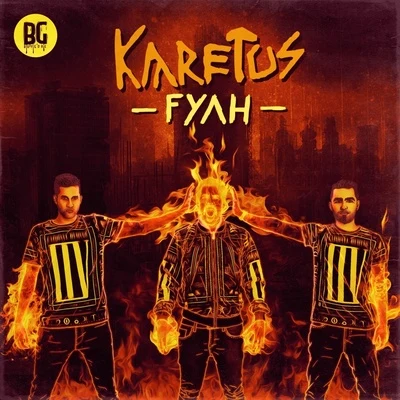 karetusFyah