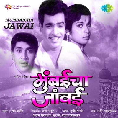 Suman Kalyanpur/Lata Mangeshkar/Asha Bhosle/Kishore Kumar/MukeshMumbaicha Jawai