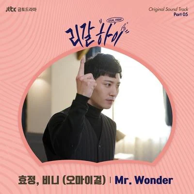 HyoJung리갈하이 OST Part 5