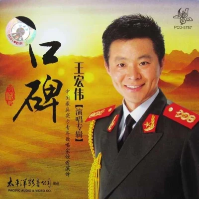 李慧/王宏偉口碑