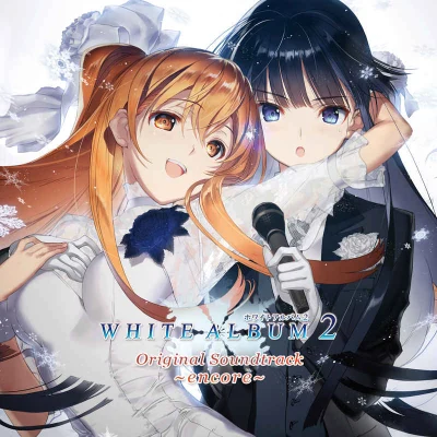 生天目仁美阿澄佳奈佳村はるか高野麻美WHITE ALBUM2 Original Soundtrack ～encore～