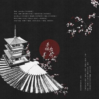 緋村柯北/銀臨/Aki阿傑 (Aki阿杰)/HITA/貳嬸/河圖 (烟花烬头)/音頻怪物 (老妖)/橙翼/奇然/小愛的媽這個人間啊