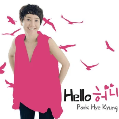 樸慧京Hello 허니