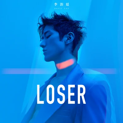 李治廷 (Aarif)/群星/曲芷含/俞雋/包威爾/張家赫/楊慧妍LOSER