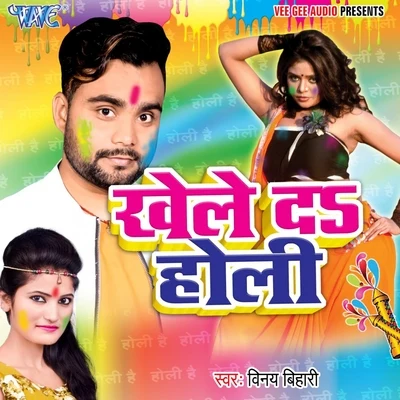 Vinay BihariKhele da Holi