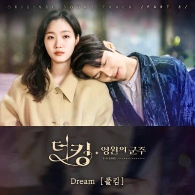 Paul Kim더 킹 : 영원의 군주 OST Part 8