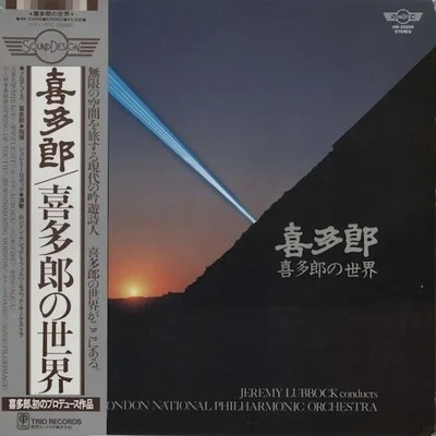 The National Philharmonic OrchestraWorld Of Kitaro