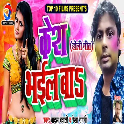 Badal Bawali/Antra Singh PriyankaCase Bhail Ba - Single