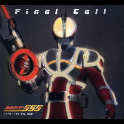 松尾早人RIDER CHIPSm.c.A･T仮面ライダーファイズ コンプリートCD-BOX 「Final Call」