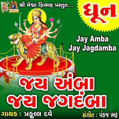 Praful DaveJay Amba Jay Jagdamba