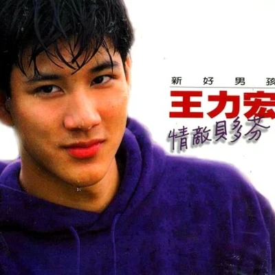 王力宏 (Leehom Wang)/孫楠 (Sun Nan)情敵貝多芬