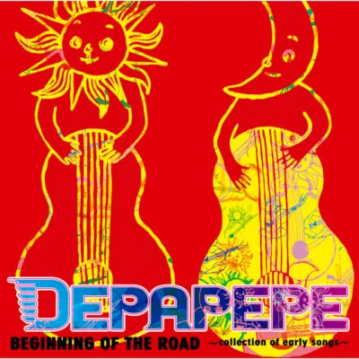 渡辺善太郎DEPAPEPEBEGINNING OF THE ROAD 〜collection of early songs〜