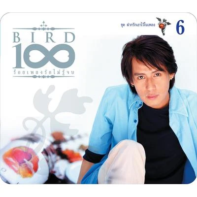 Bird Thongchai/Fymme Bongkot/Rose Sirintip/Yessir DaysBIRD 100 เพลงรักไม่รู้จบ 6 ชุด ฝากรักเอาไว้ในเพลง