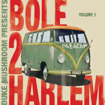 Bole 2 HarlemA呀Belle為