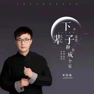 江山王迪姜鈞馨陸羽肖波李銘楊李仲卿宋根豪王吉卓萬有引力 (Live)