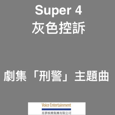 super 4