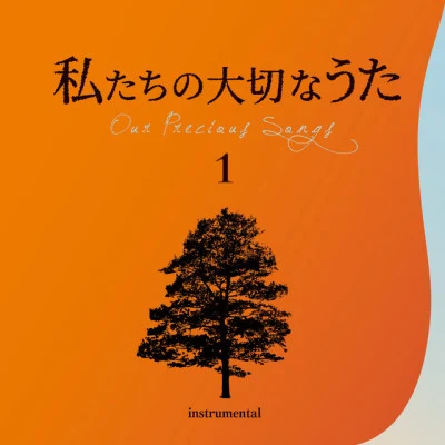 井上鑑/瀬木貴將/Bob Dylan/John Phillips/THE DUO (鬼怒無月+鈴木大介)/鬼怒無月/Hard Romantic/Masayuki Himuro/Hiroshi Ohhashi/Michele Gilliamスカイ・ランニング・・・晴れた日は青空の下を走る。