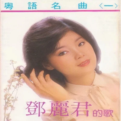 黃紅英 (Huang Hong Ying)亂世香港-電視主題曲精選