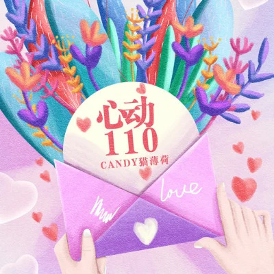 Candy貓薄荷音未所以心動110