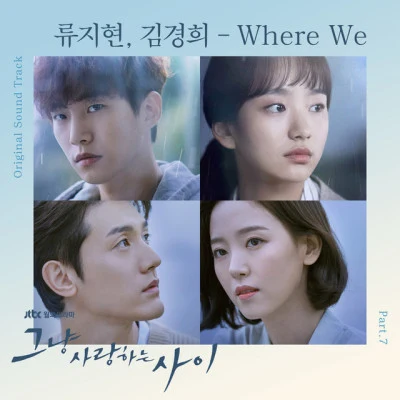 Kyung Hee Kim/Savina & drones그냥 사랑하는 사이 OST Part 2