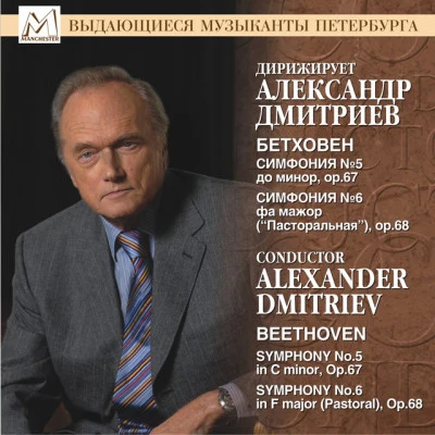 Aleksandr DmitrievJaroslav KrčekKinderchor des SDR StuttgartLeningrad Symphony OrchestraMiroslav KošlerEnsemble PhilharmoniaMusica BohemicaZagrebački SolistiWürttembergisches KammerorchesterPaul HolsteinConcerto Grosso in G Minor Op. 68, 