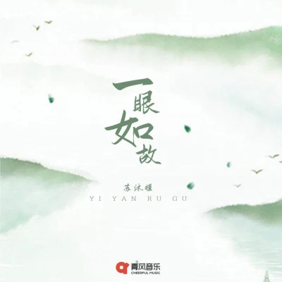 蘇沐槿杉奈藏（翻自 徐夢圓）