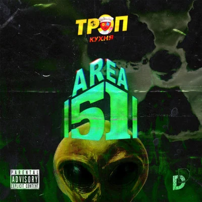 TRAPSTOP/CLONNEXArea 51