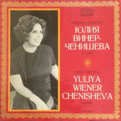 Julia Winer-ChenishevaLyubomir BodourovNikola GyuzelevSofia Philharmonic OrchestraAlexandrina MilchevaGiuseppe VerdiBulgarian national choir 