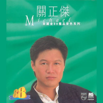 Michael Kwan英雄出少年