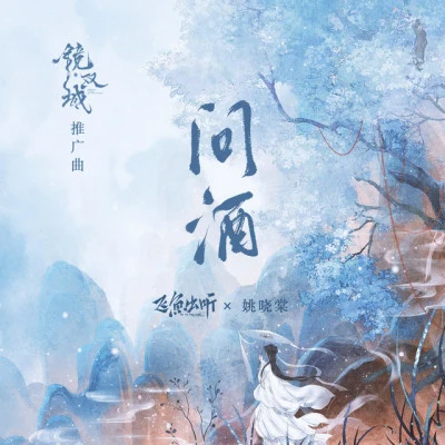 姚曉棠弦子 (Xian Zi)會開花的雲 (伴奏)