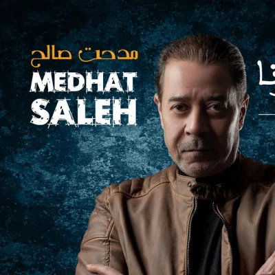 Medhat SalehAlby El Asheq