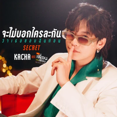 Kacha Nontanunใต้ความโสด