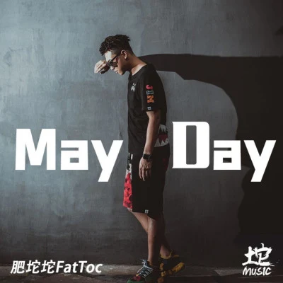 肥坨坨FatToc$upercub作（Prod by $upercub）