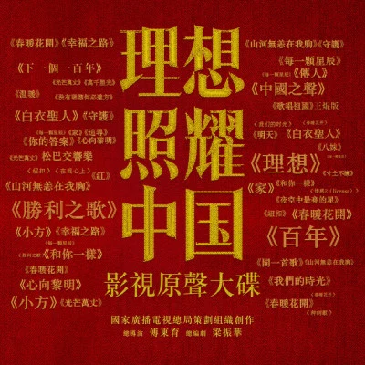 王焜歌唱祖國 (王焜版)