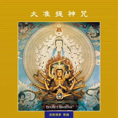 奕睆 (奕睆居士)紀華麟增德兒童合唱團蘇幕遮