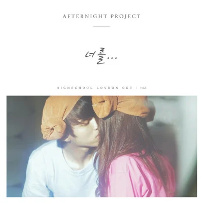 Afternight Project朴容仁매일밤