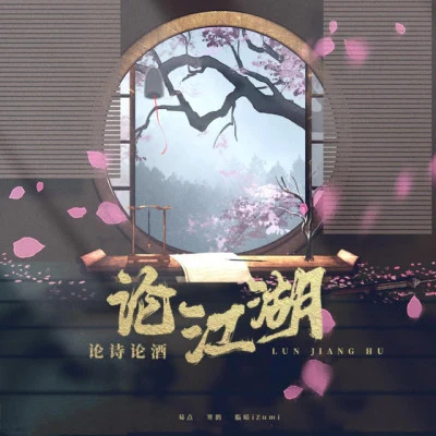 點師傅莫離（cover：鞠婧禕）