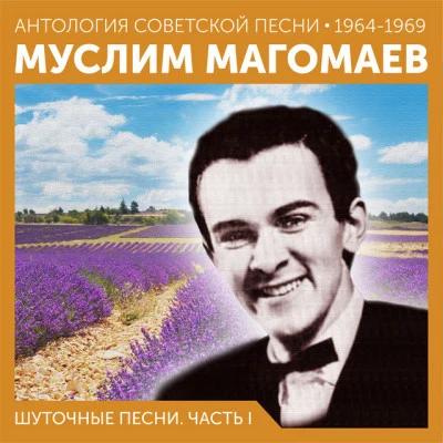 Муслим Магомаев