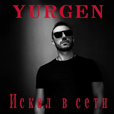 YurgenИскал в сети