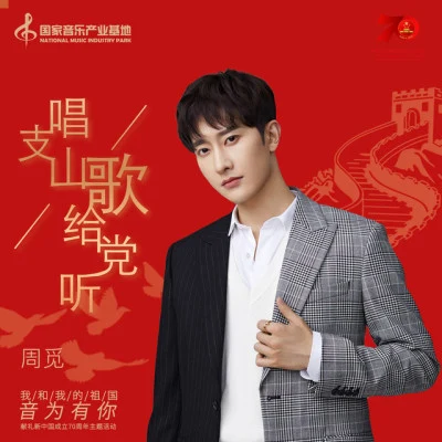 週覓 (Zhou Mi)不留紀念