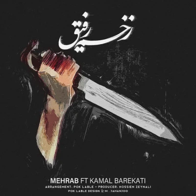 Kamal BarekatiMehrabKhafegi (feat. Kamal Barekati)