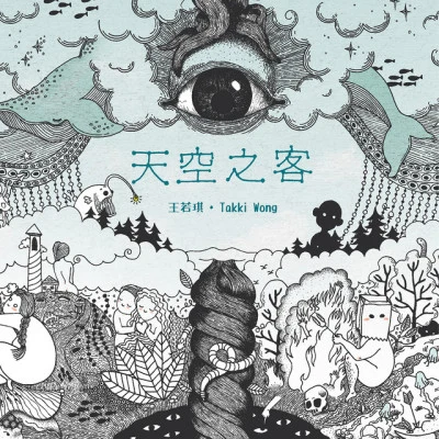 王若琪 (Takki Wong)墨金色的